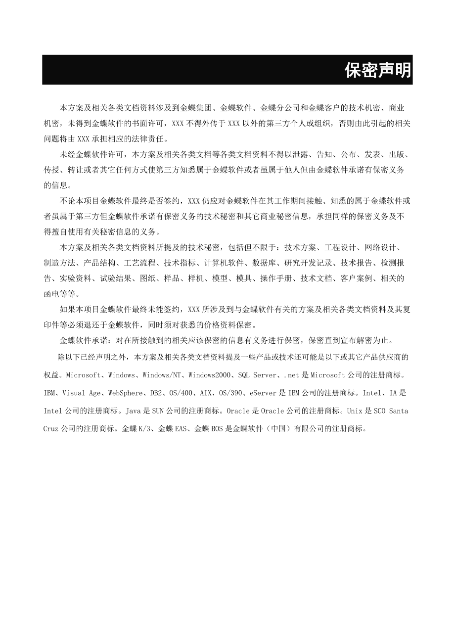 金蝶战略人力资源管理-集团解决方案.docx_第3页