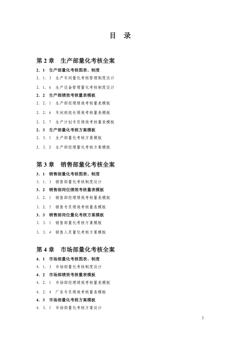 绩效考核量化管理全案(完整版).docx_第2页