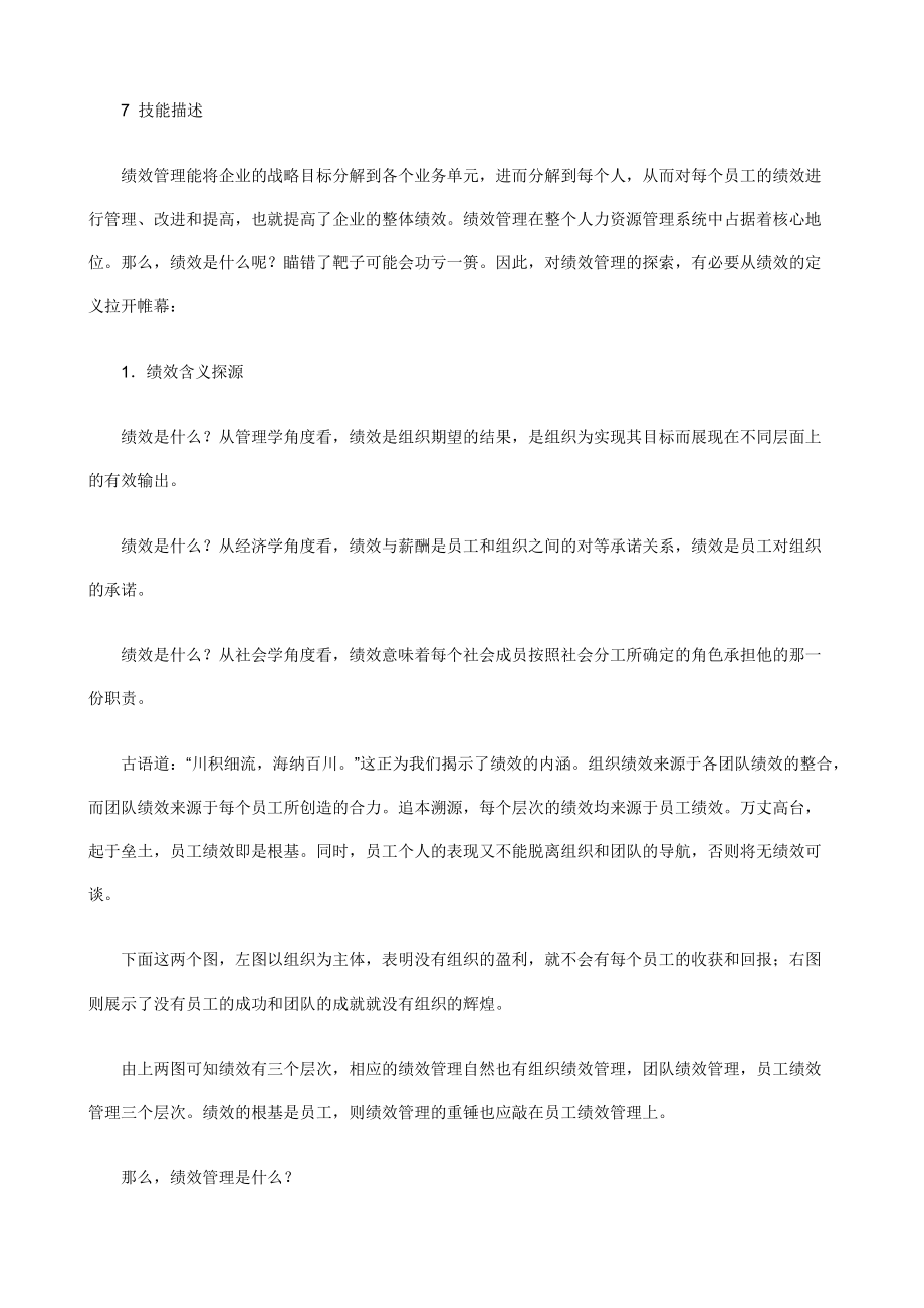 职业经理人如何进行绩效管理1[1].docx_第3页