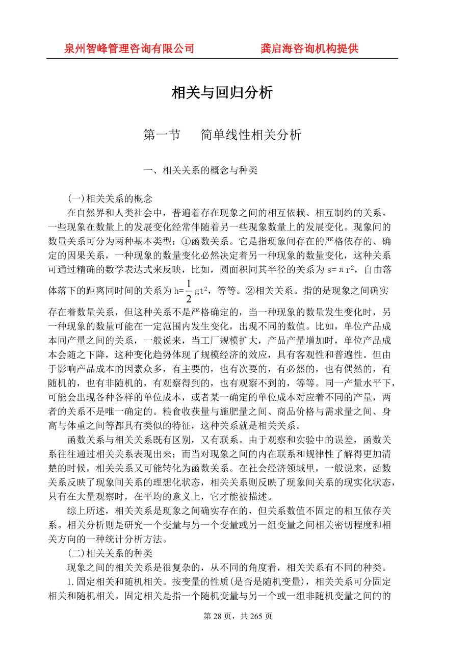 薪酬设计回归分析.docx_第1页