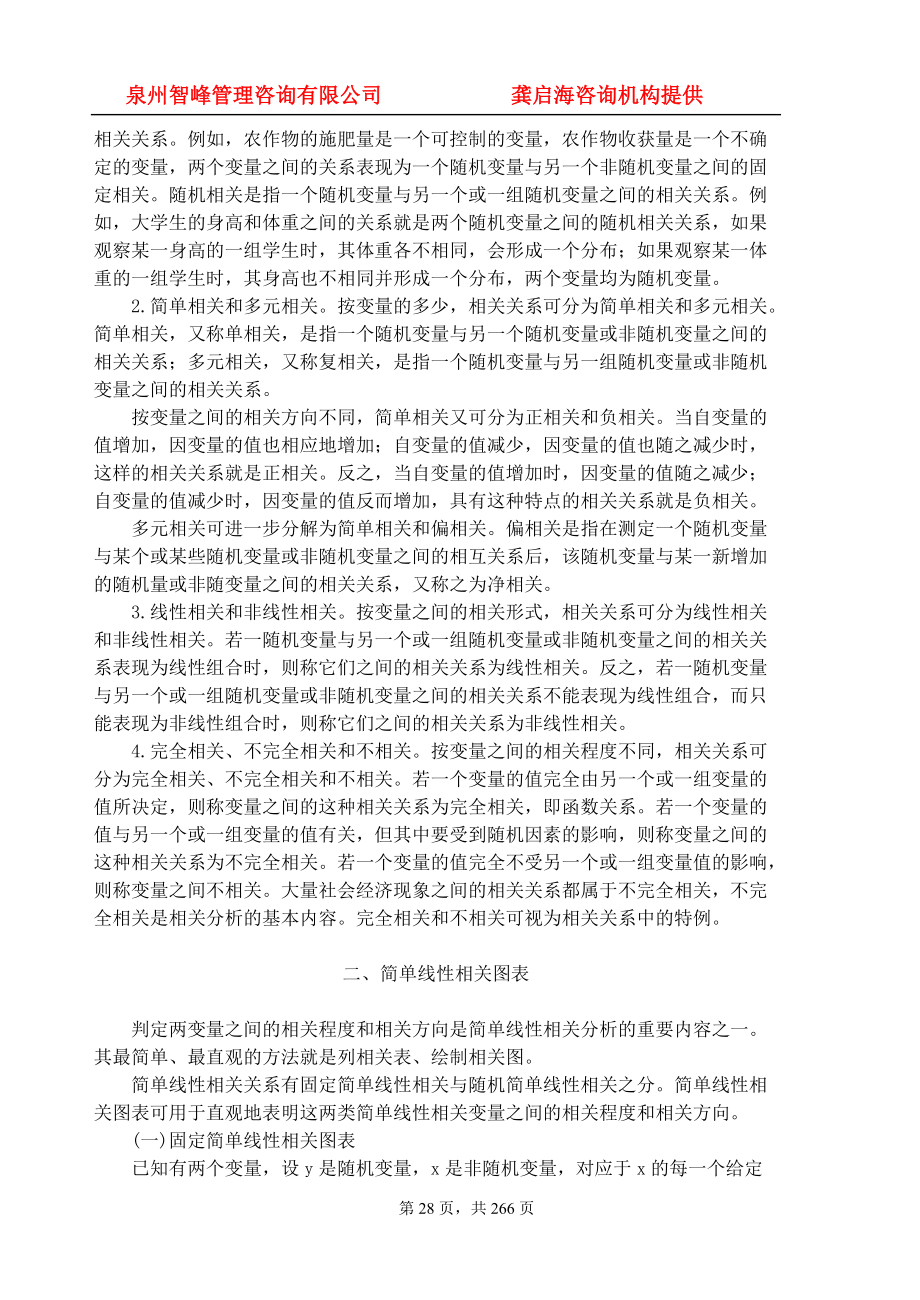 薪酬设计回归分析.docx_第2页