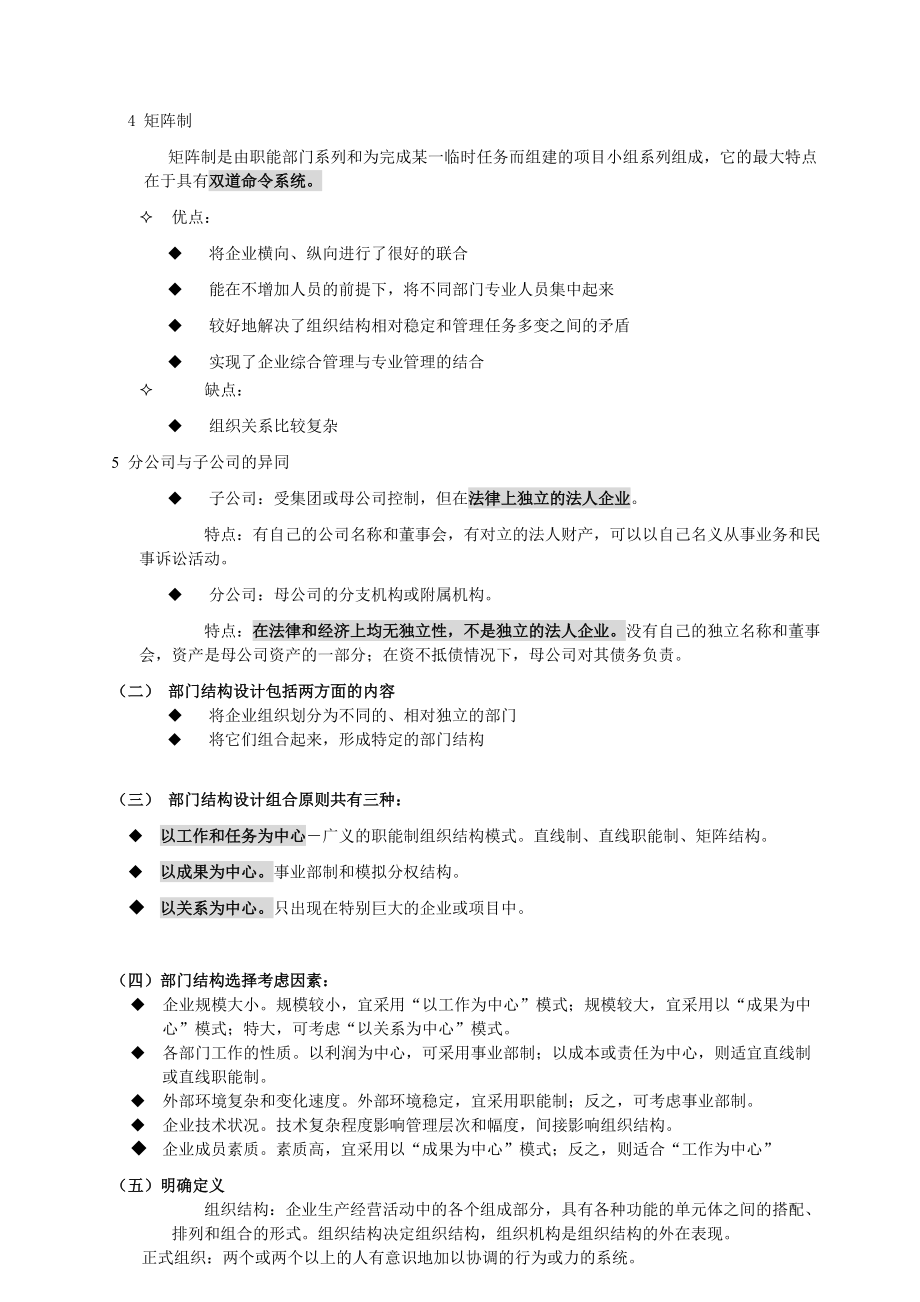 组织设计与人力资源规划（DOC 139页）.docx_第3页