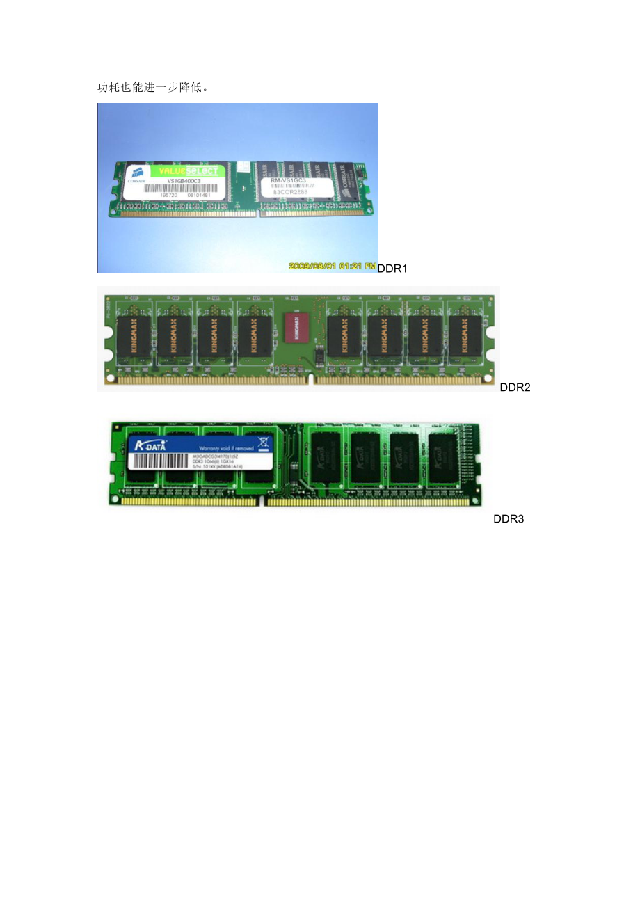 硬件培训资料.docx_第3页