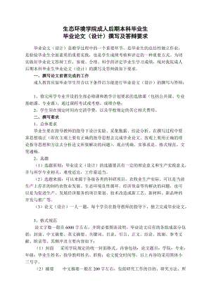 生态环境学院成人后期本科毕业生.docx