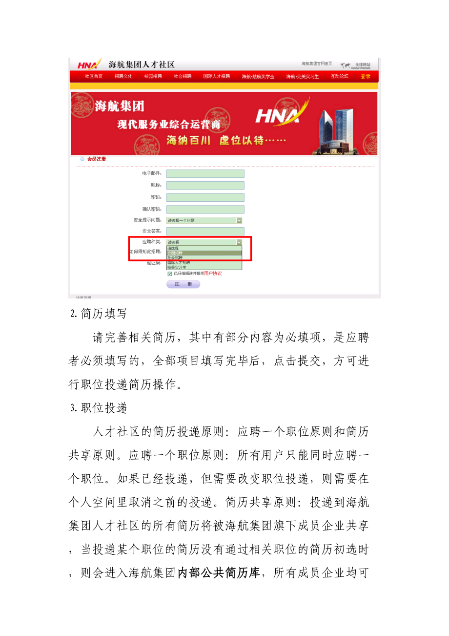 海航集团人才社区应聘者指南.docx_第3页