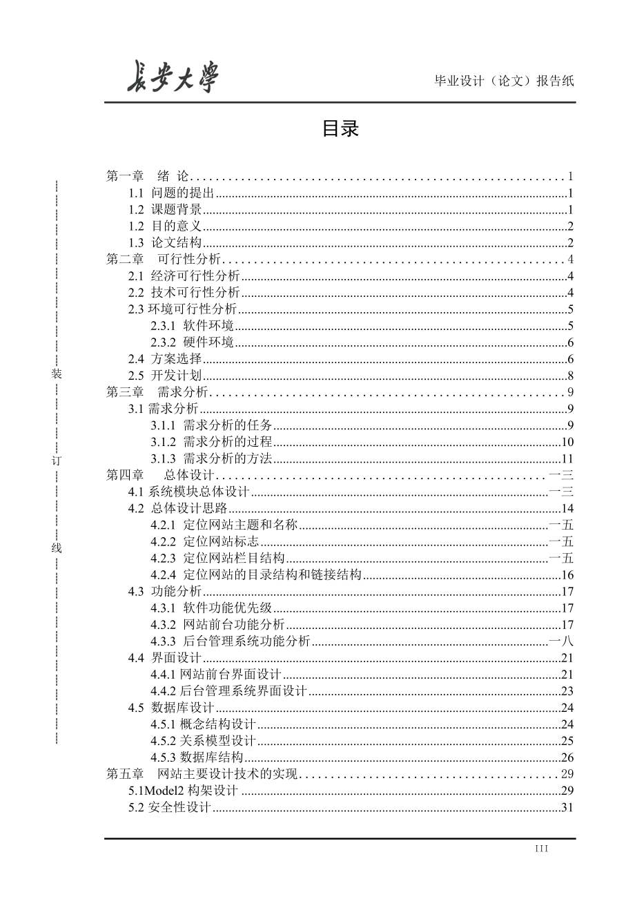 网上招聘系统毕业设计.doc_第3页