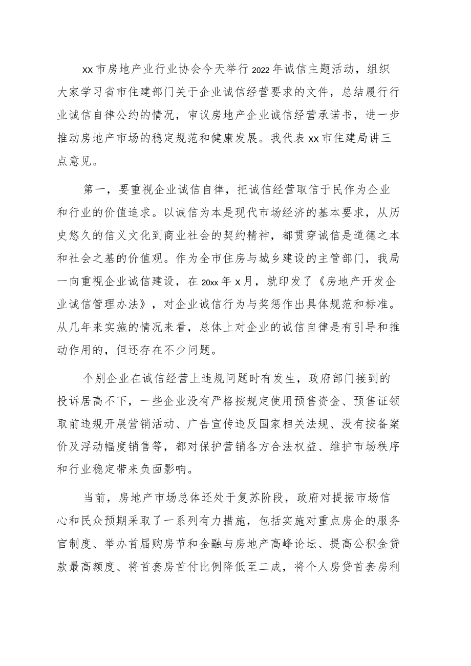 党组书记、局长在诚信主题实践活动上的讲话.docx_第1页