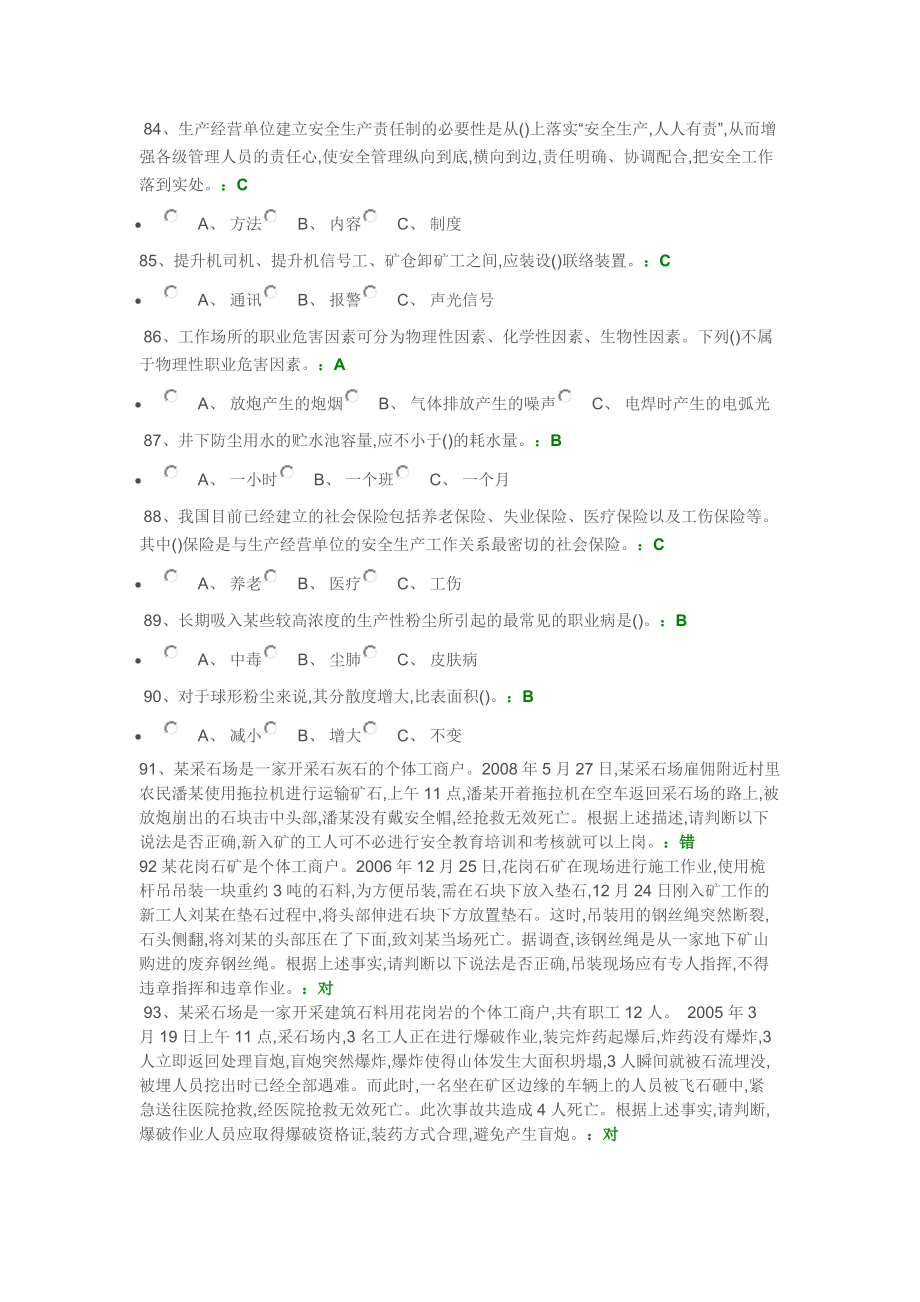 管理人员模考3（DOC32页）.docx_第3页