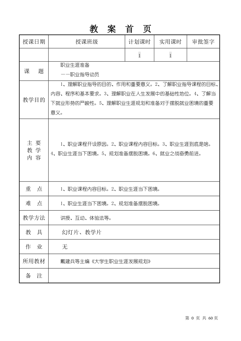 职业生涯指导教案.docx_第2页