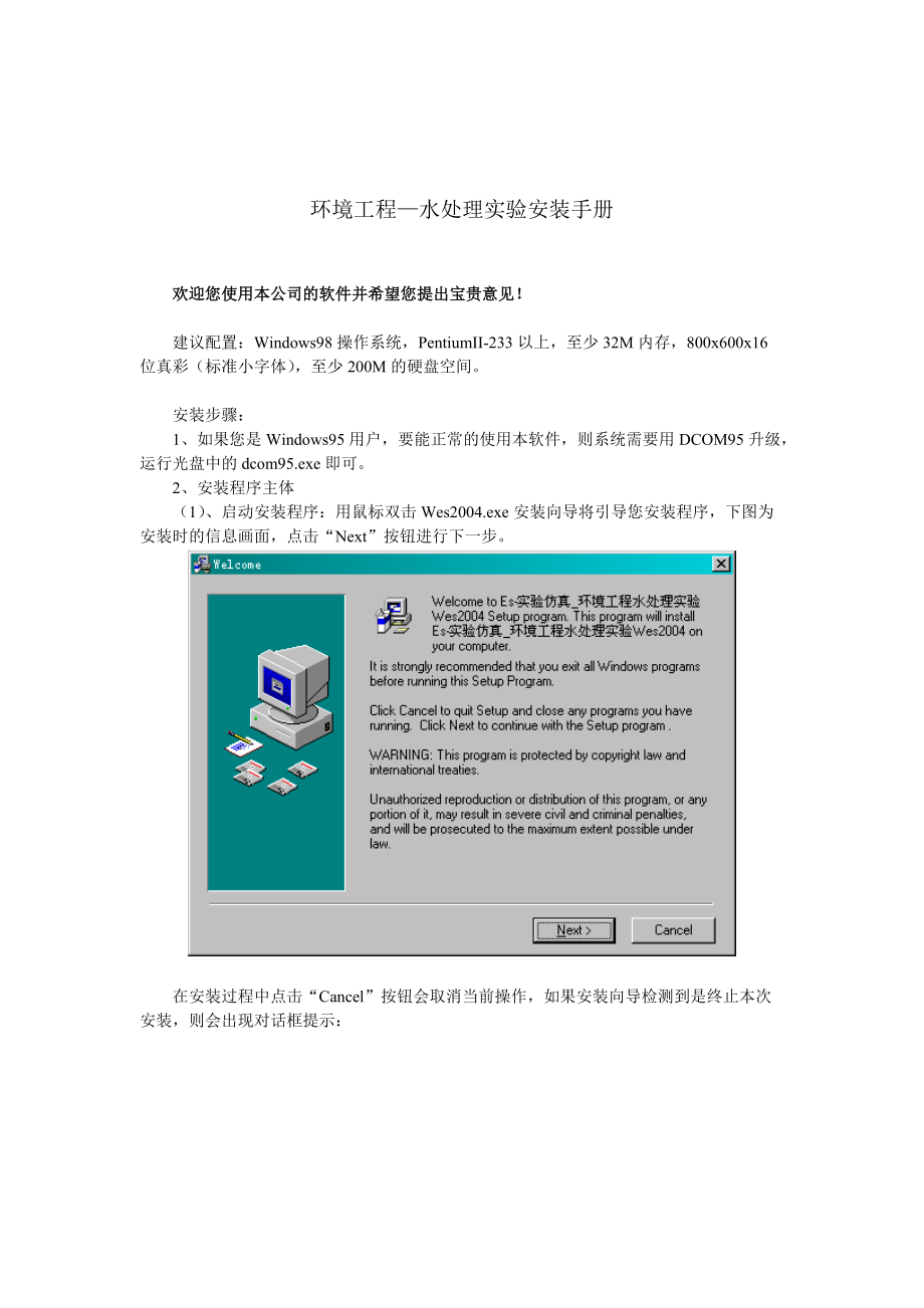 环境工程水处理实验仿真系统.docx_第3页