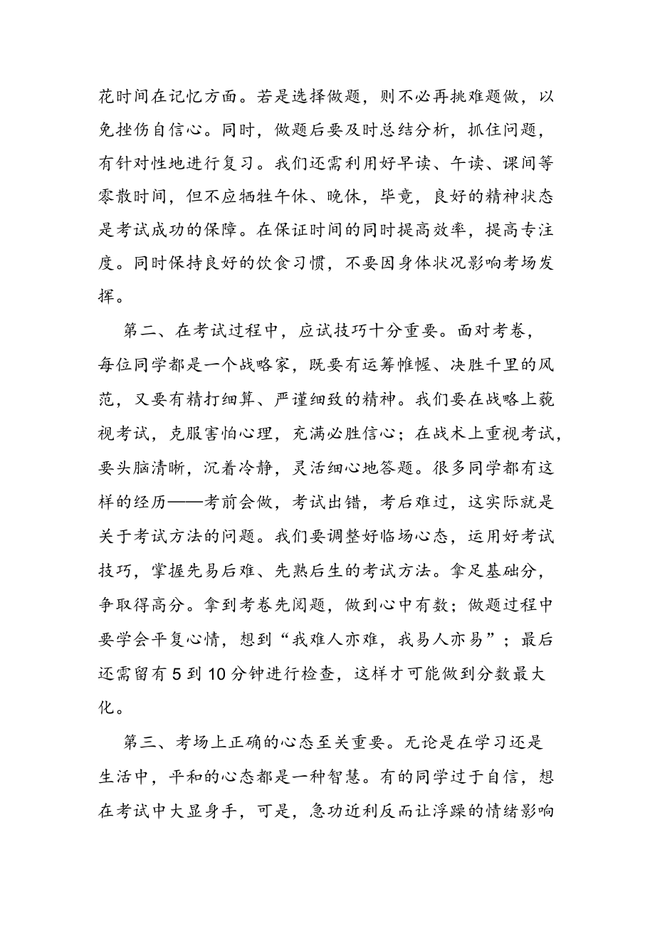 【国旗下演讲】---迎战统考共铸辉煌.docx_第2页