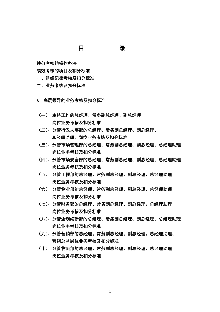 集团公司绩效考核办法.docx_第2页