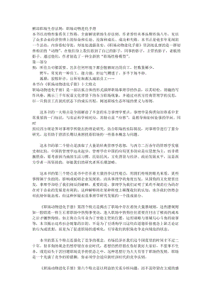 解读职场生存法则职场动物进化手册.docx