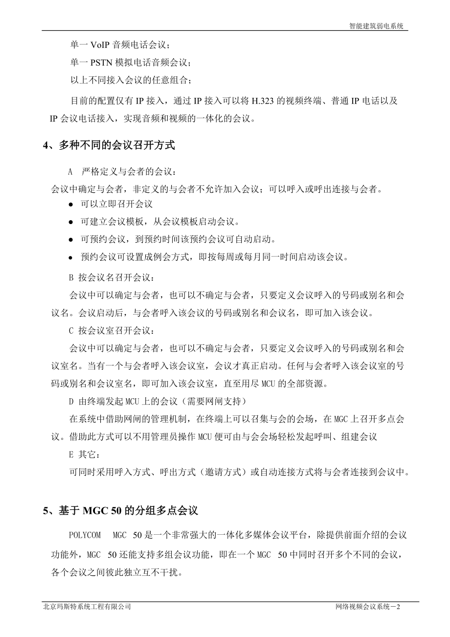 网络视频会议系统方案说明.docx_第3页