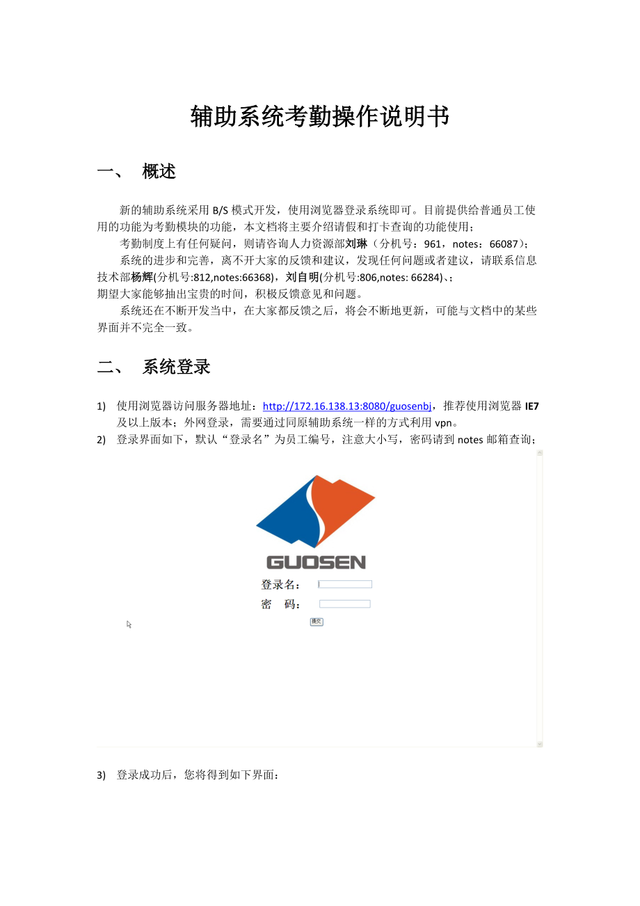 辅助系统考勤使用说明.docx_第1页