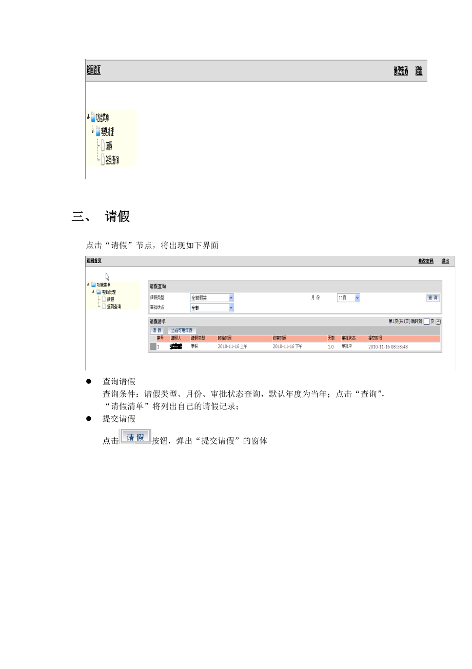 辅助系统考勤使用说明.docx_第2页