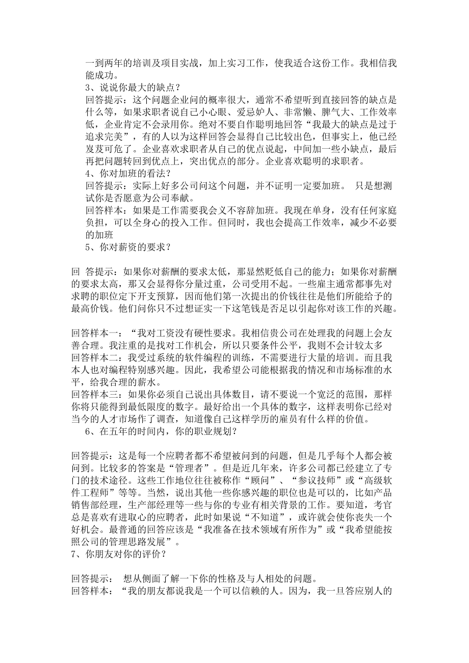 面试者-70个面试技巧.docx_第2页