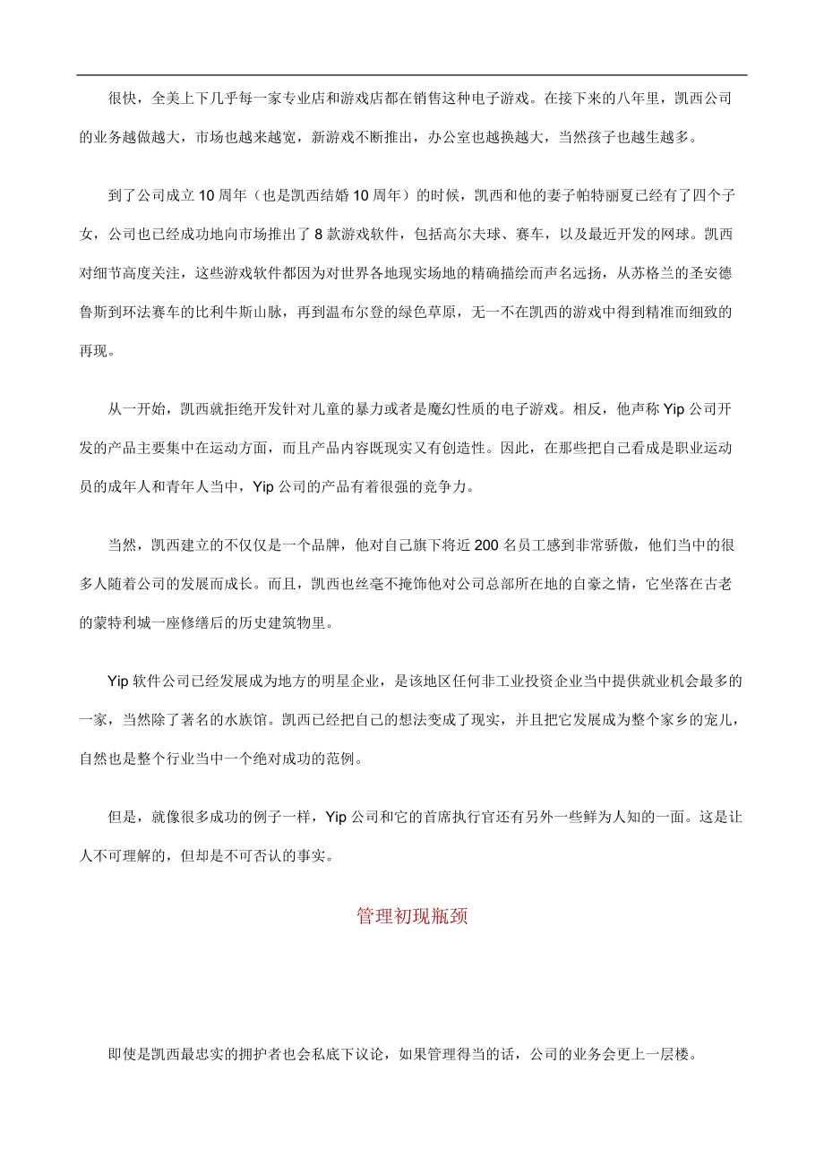 经理修练-别被会议累死(1).docx_第3页