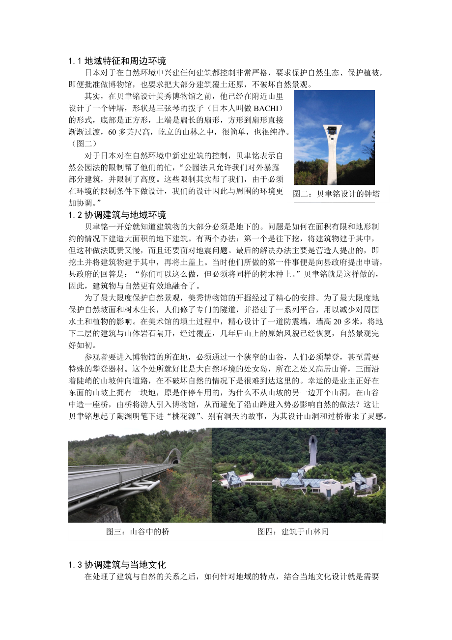 贝聿铭的地域性建筑设计思想初探.docx_第2页