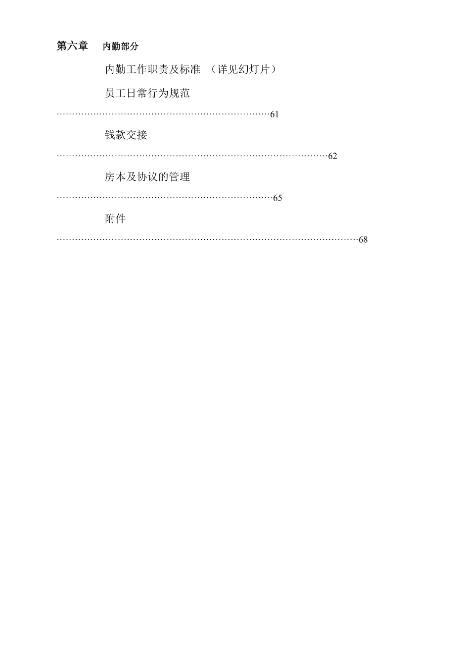 知名中介--工作手册.docx_第2页