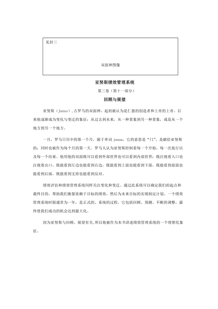 绩效管理（译文）.docx_第2页