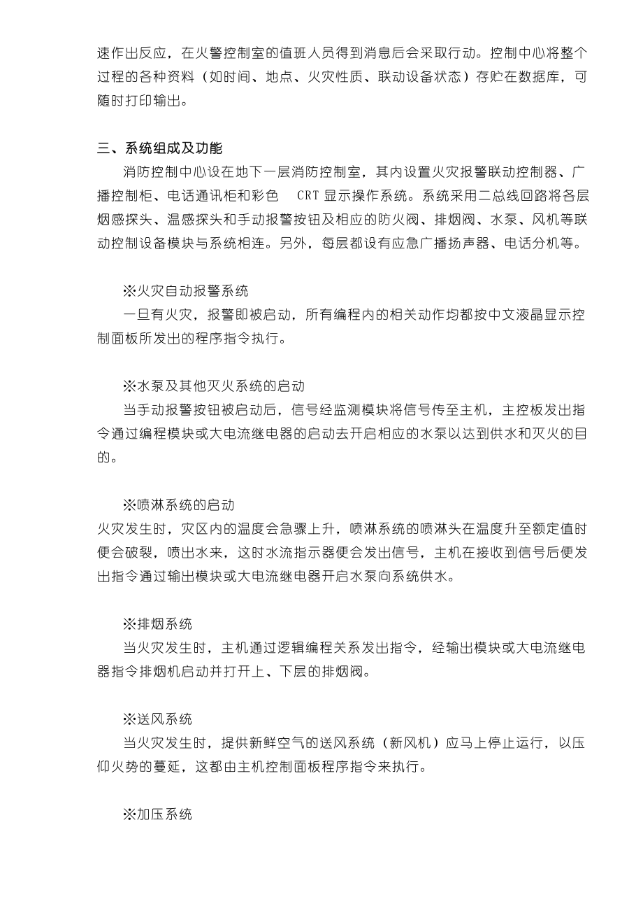 消防报警系统工程方案(doc13)(1).docx_第2页