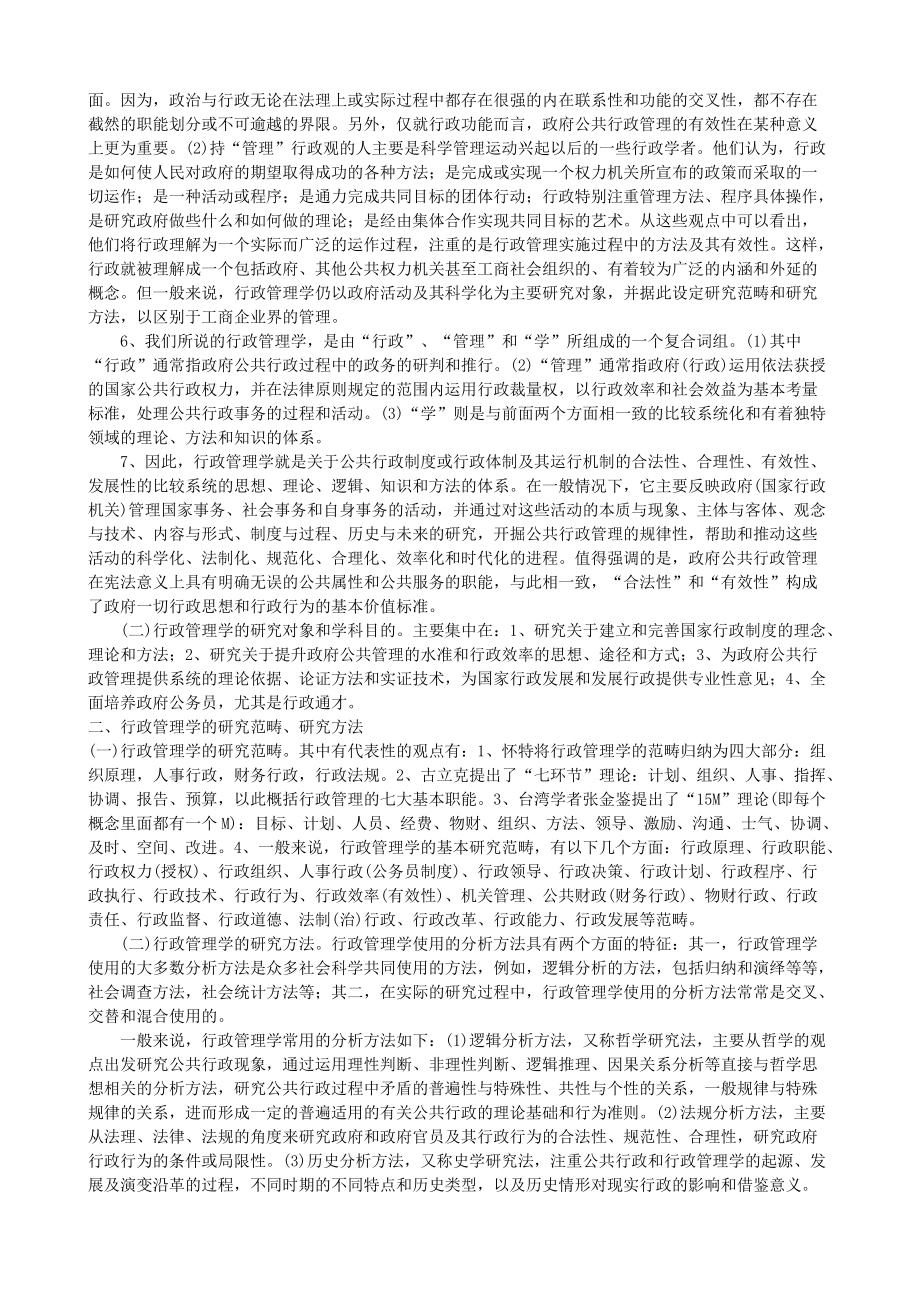 行政管理概念.docx_第2页