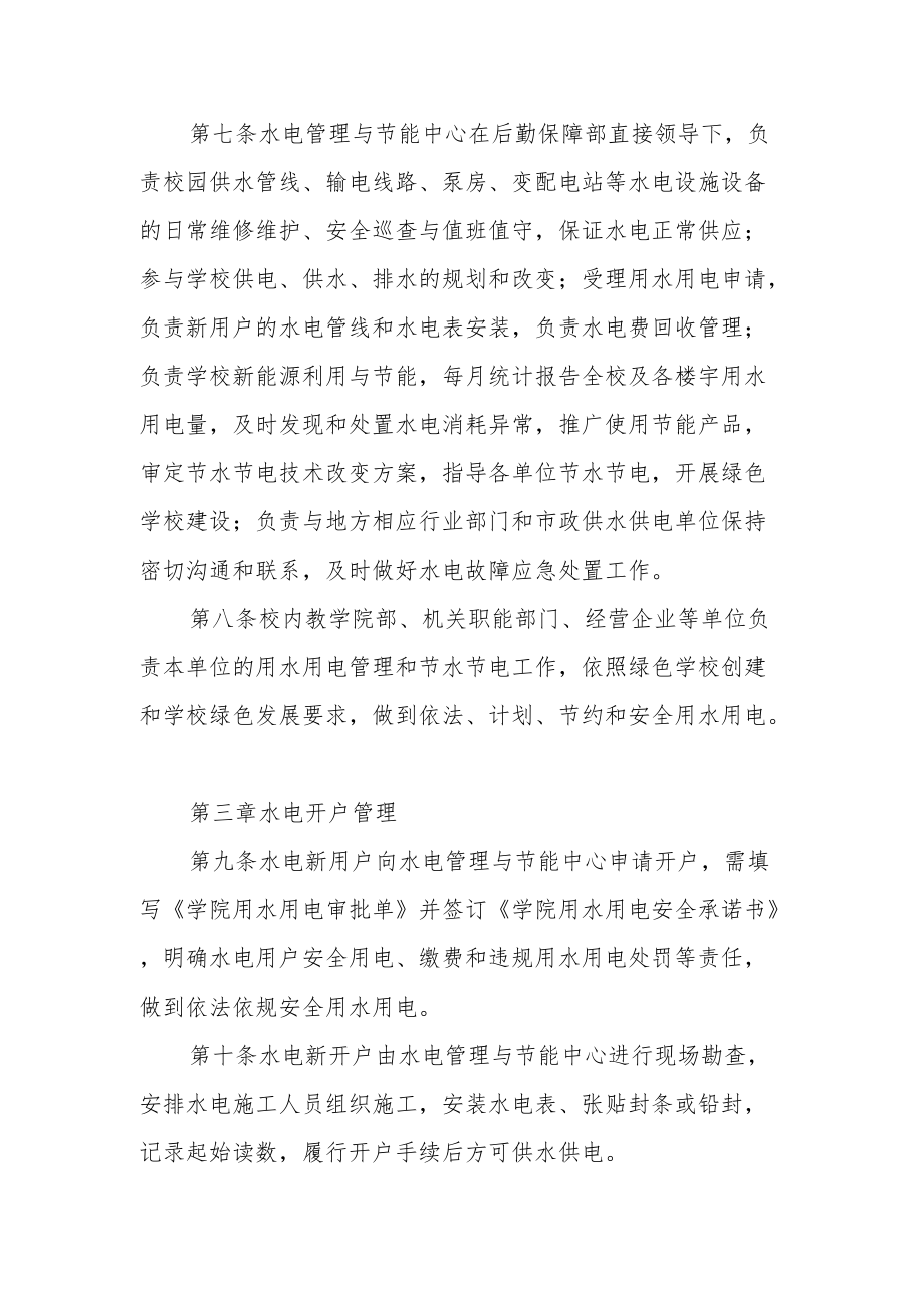 学院水电管理暂行办法.docx_第2页