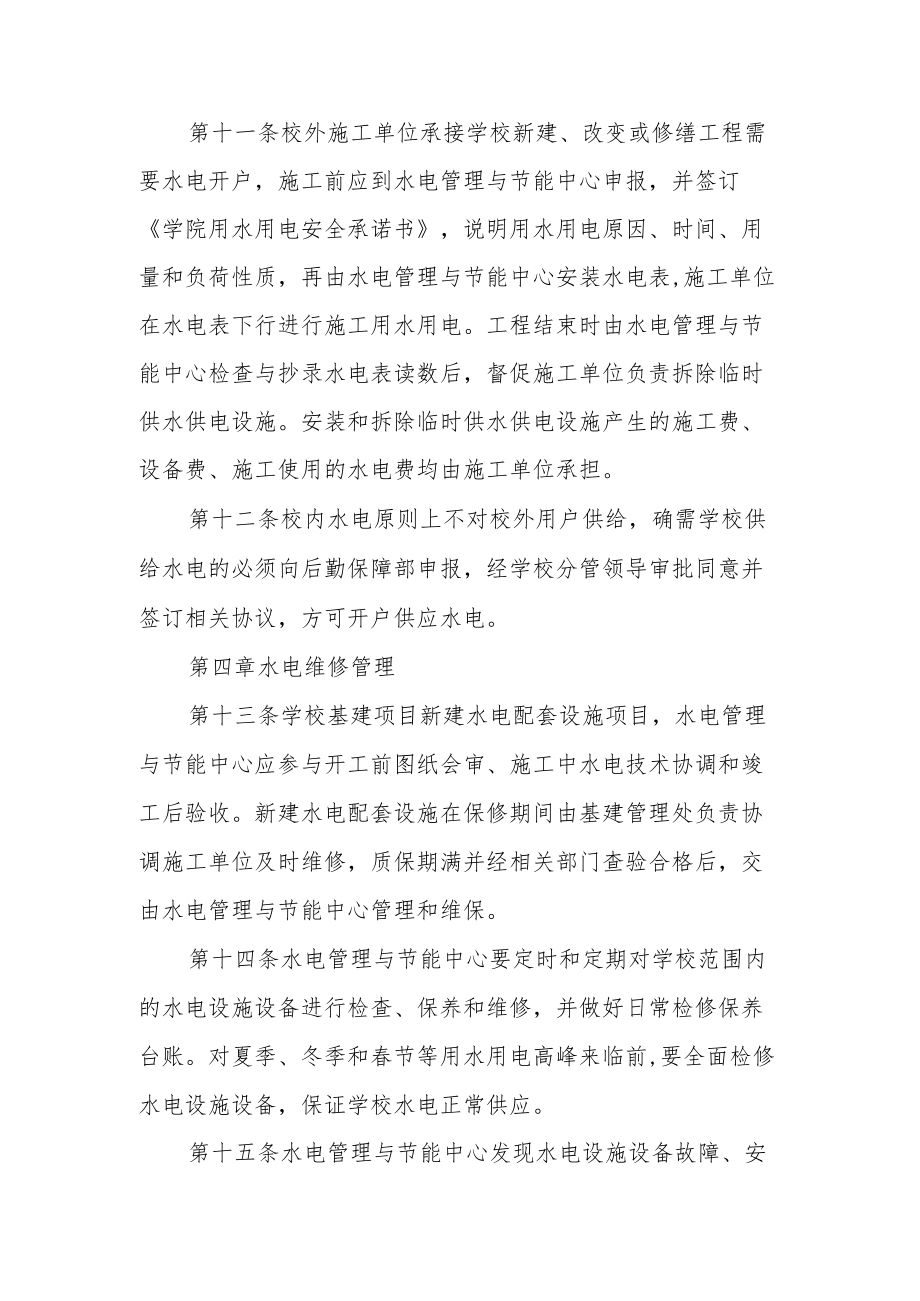 学院水电管理暂行办法.docx_第3页