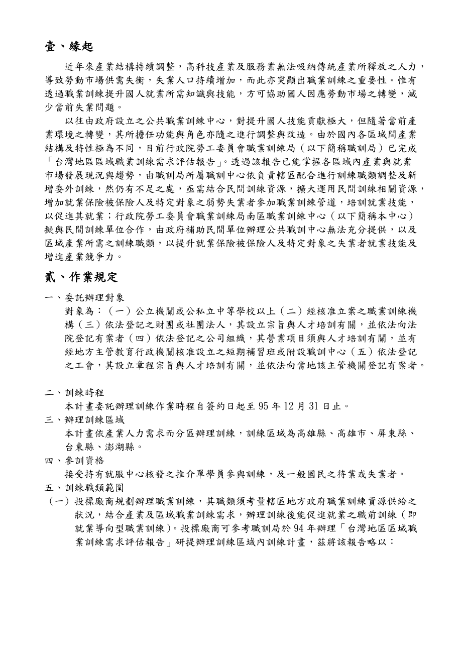 行政院劳工委员会职业训练局南区职业训练中心.docx_第2页