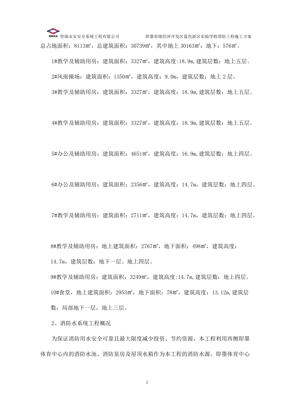 消防水系统施工方案.docx_第3页