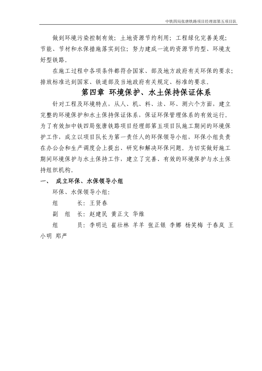 环境保护水土保持方案.docx_第3页