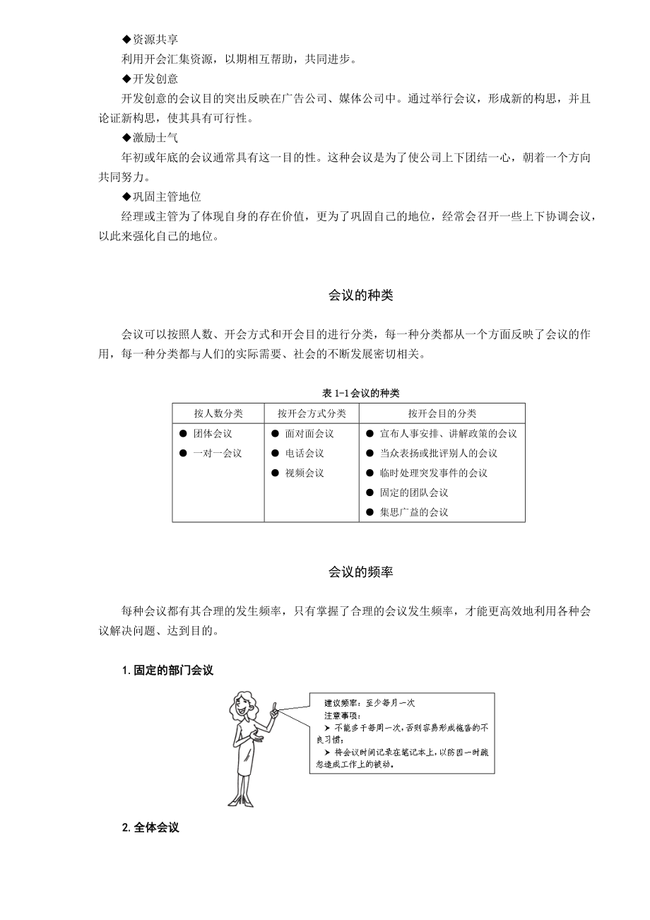 高效会议管理技巧当今会议面面观（DOC10）.docx_第3页