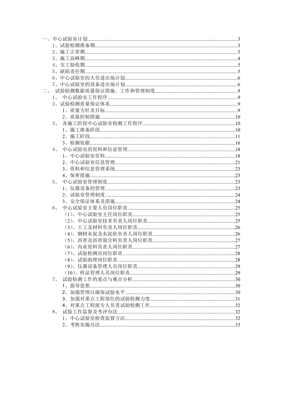 高速公路工程工作计划与实施细则.doc_第3页