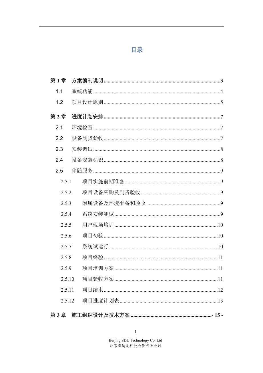 环境空气质量自动监测站技术方案.docx_第2页