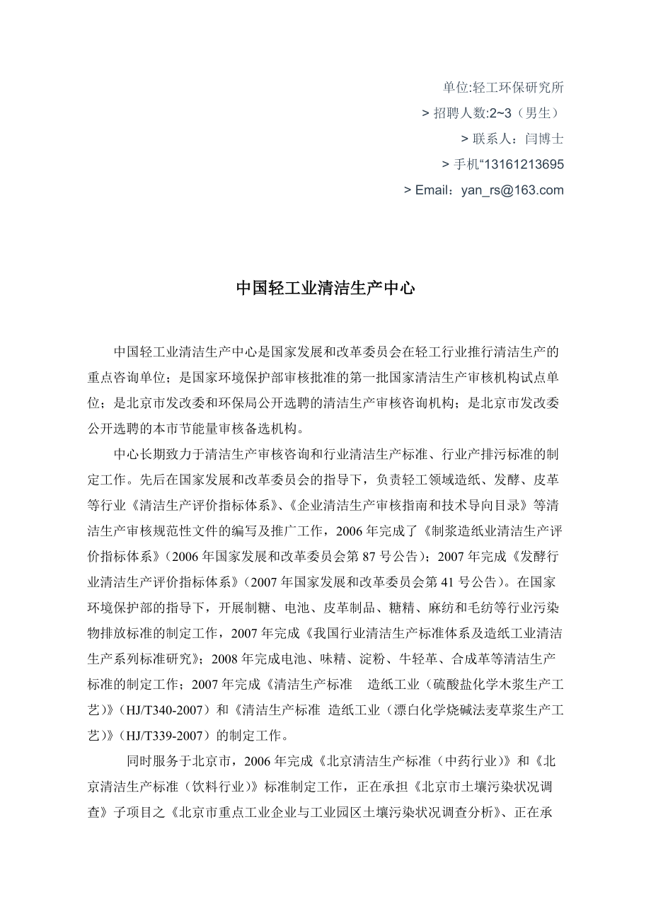 轻工业环境保护研究所.docx_第1页