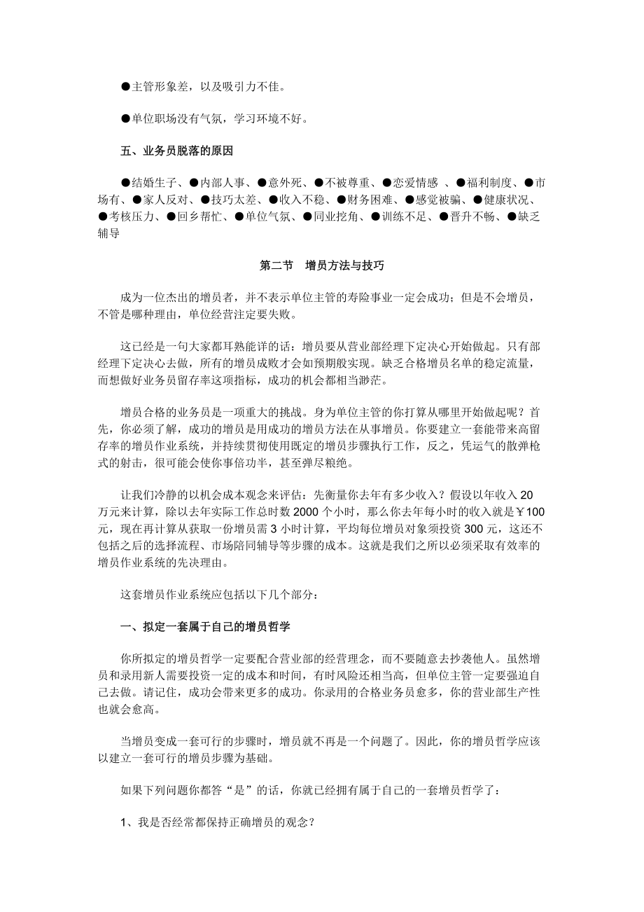 营业部经理晋升培训增员手册.docx_第3页