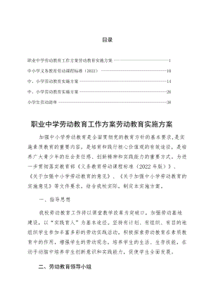 XX学校落实职业中学劳动教育工作方案劳动教育实施方案【5篇】.docx