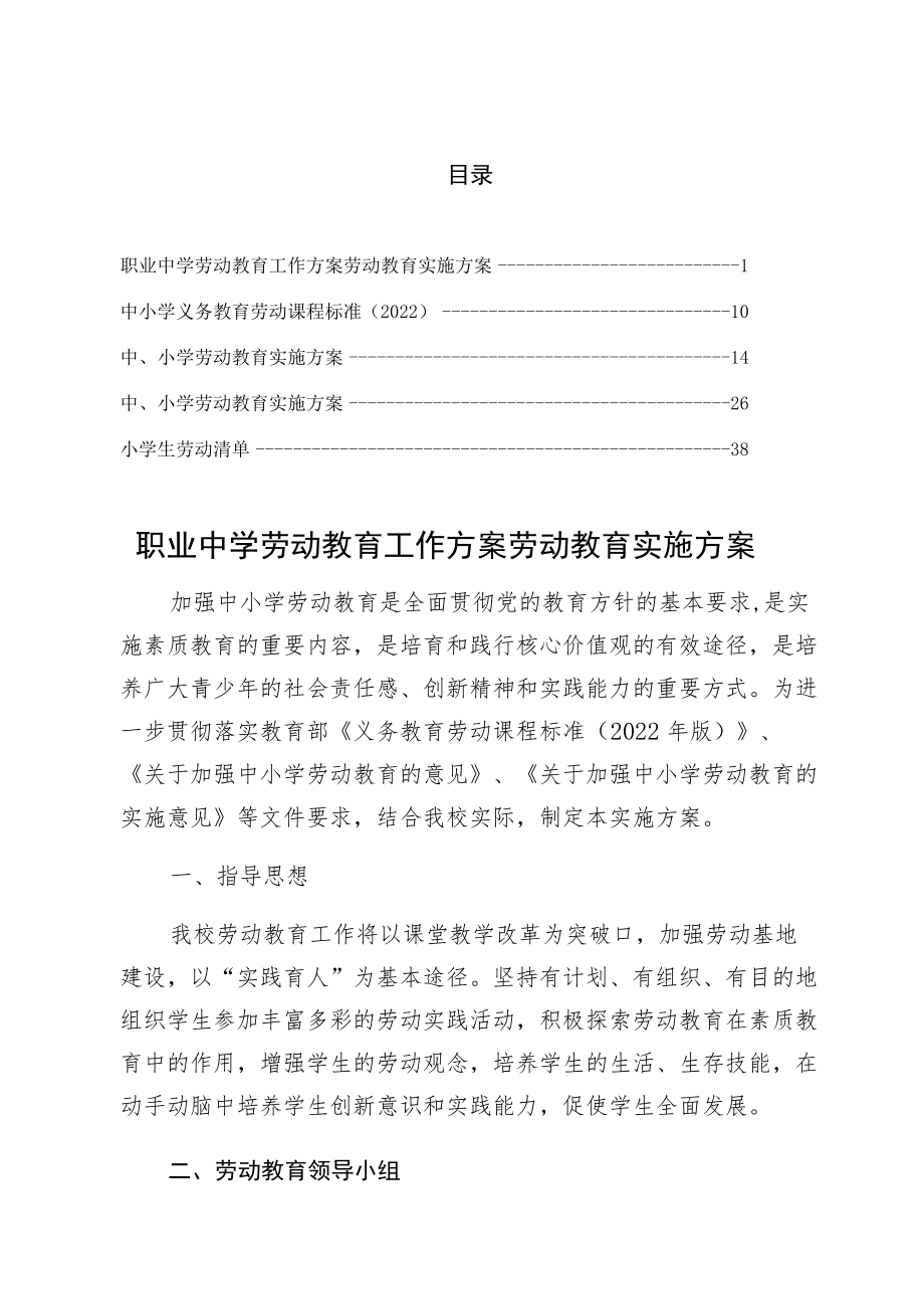 XX学校落实职业中学劳动教育工作方案劳动教育实施方案【5篇】.docx_第1页