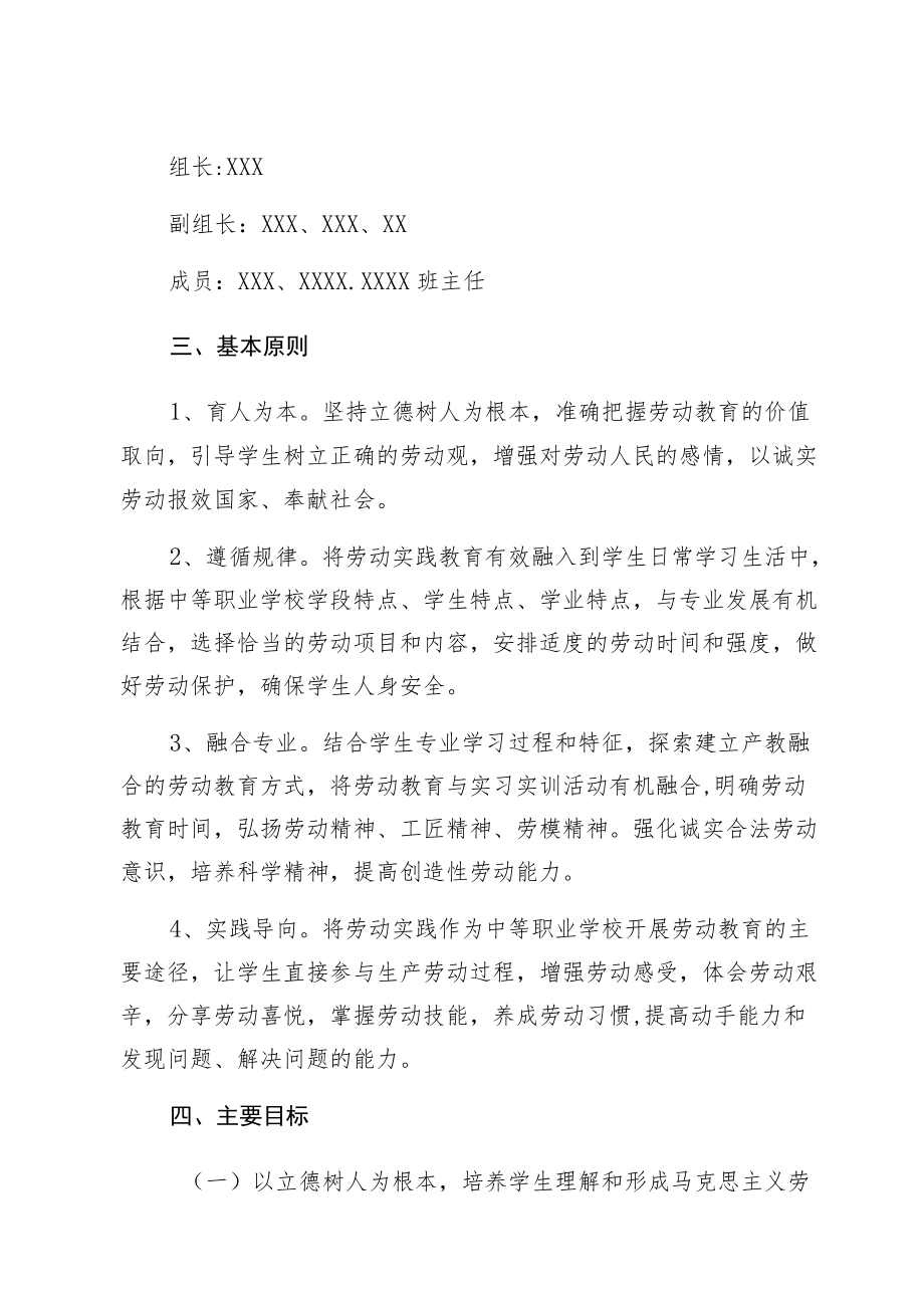 XX学校落实职业中学劳动教育工作方案劳动教育实施方案【5篇】.docx_第2页