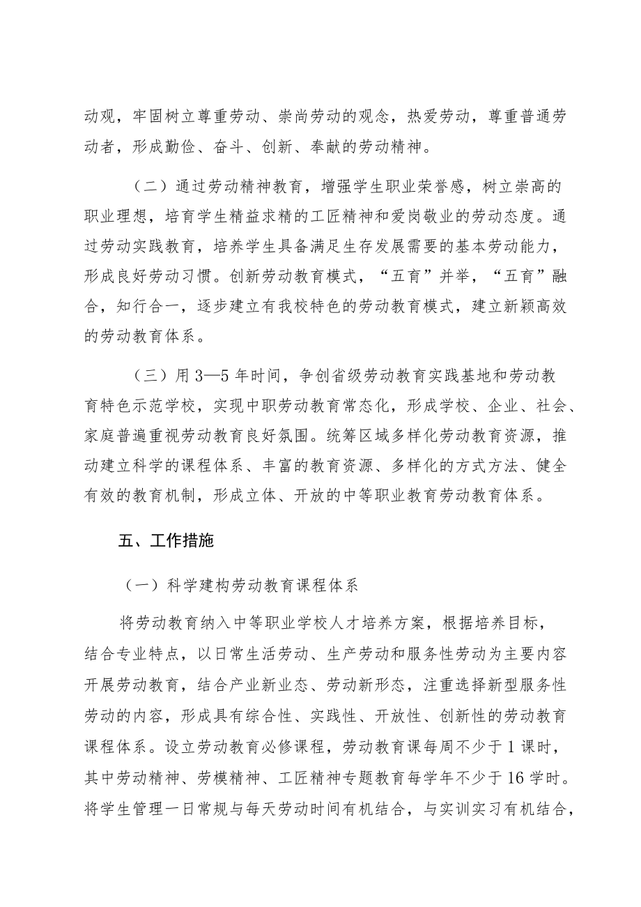 XX学校落实职业中学劳动教育工作方案劳动教育实施方案【5篇】.docx_第3页