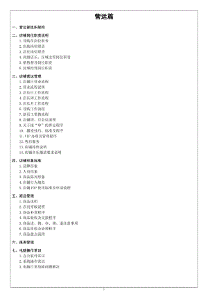 营运手册之从职责到日常工作细则.doc