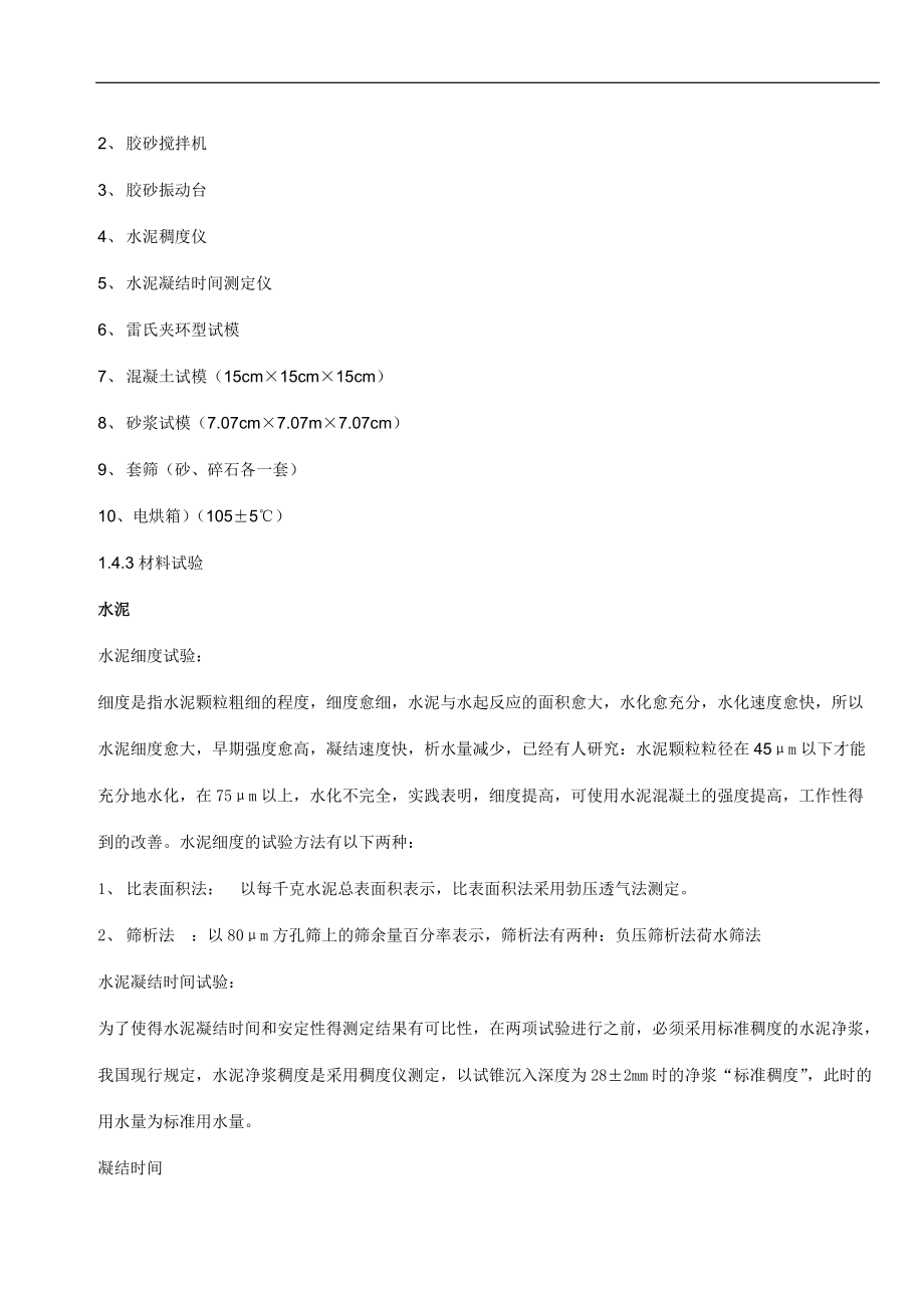 桥涵工程施工总结(doc143)(1).docx_第3页