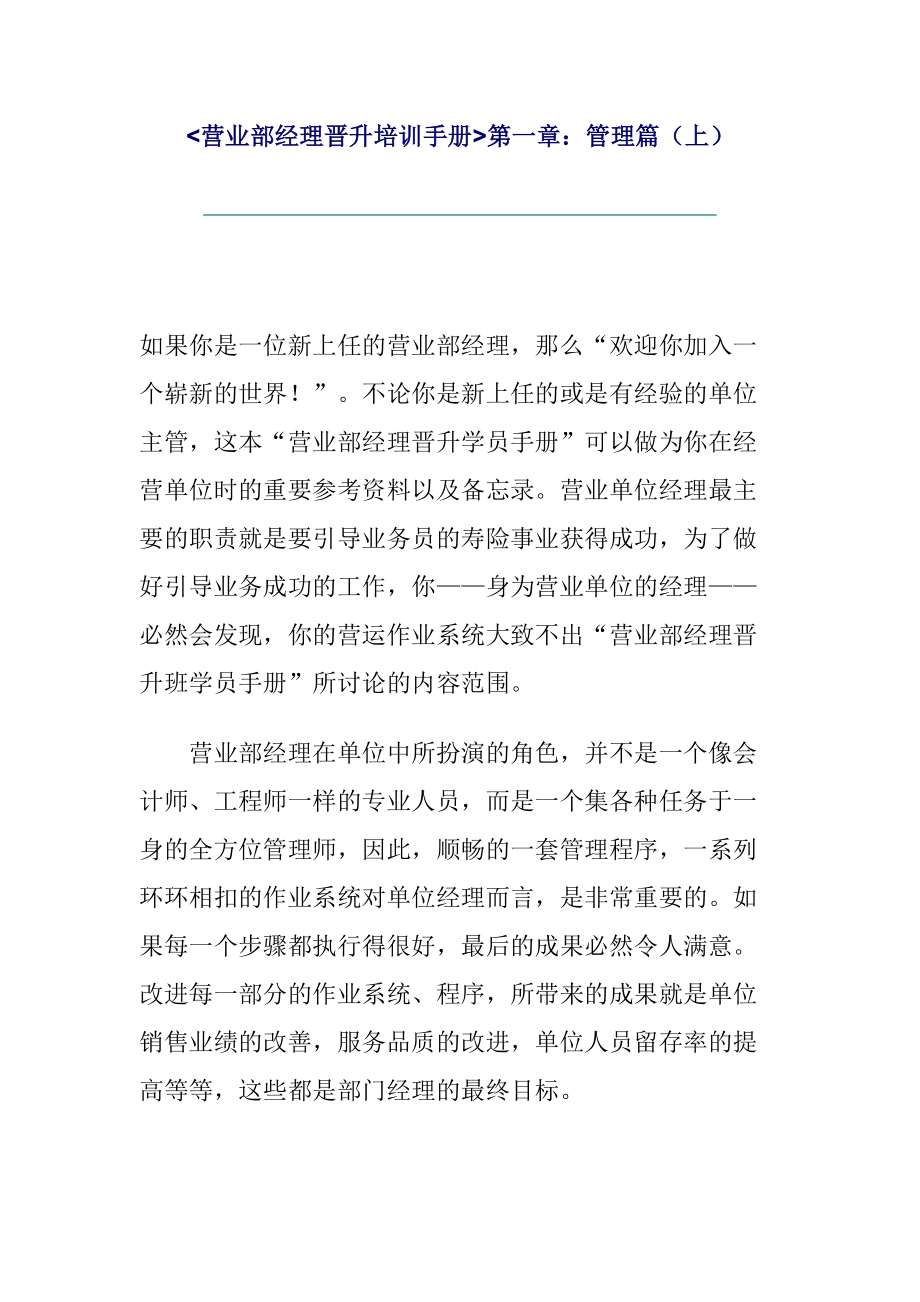 营业部经理晋升培训指导手册.docx_第1页