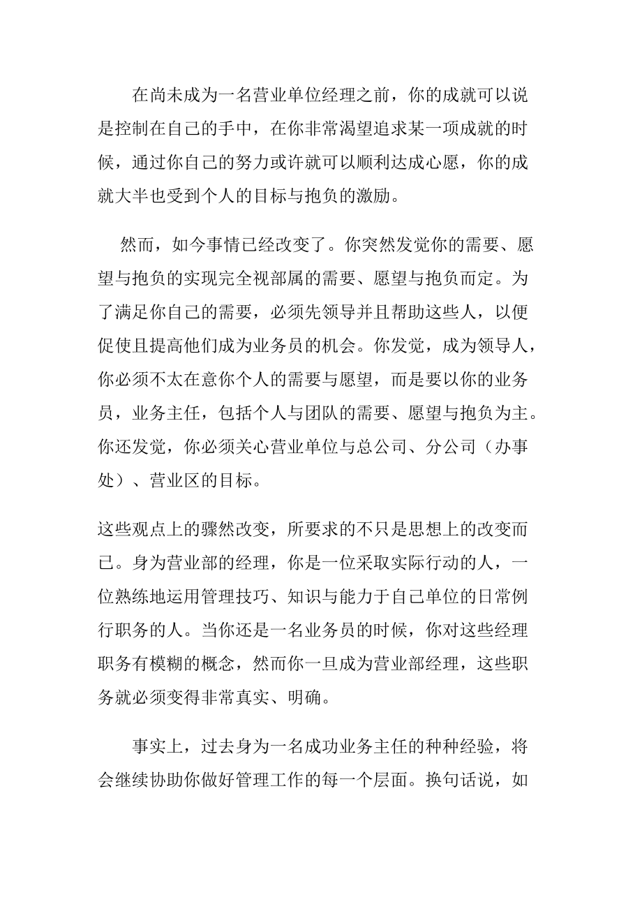 营业部经理晋升培训指导手册.docx_第2页