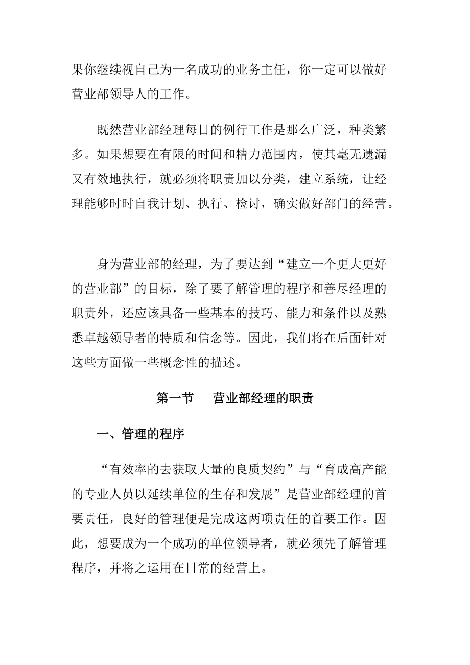 营业部经理晋升培训指导手册.docx_第3页