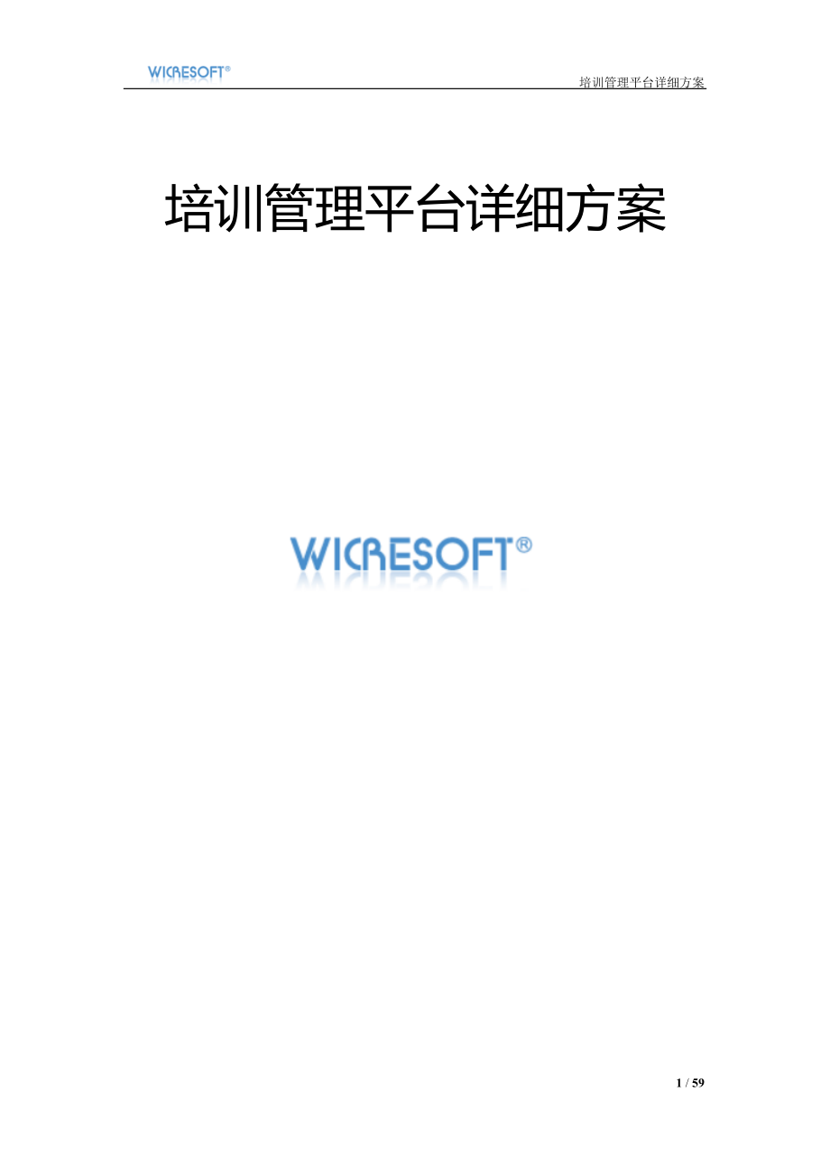 远程培训管理平台.docx_第1页