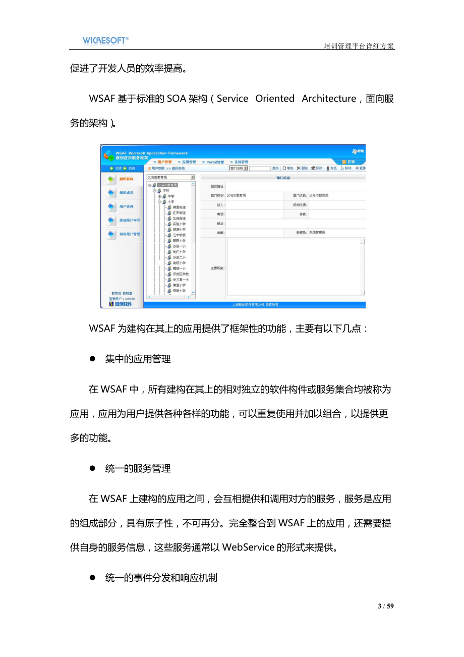 远程培训管理平台.docx_第3页