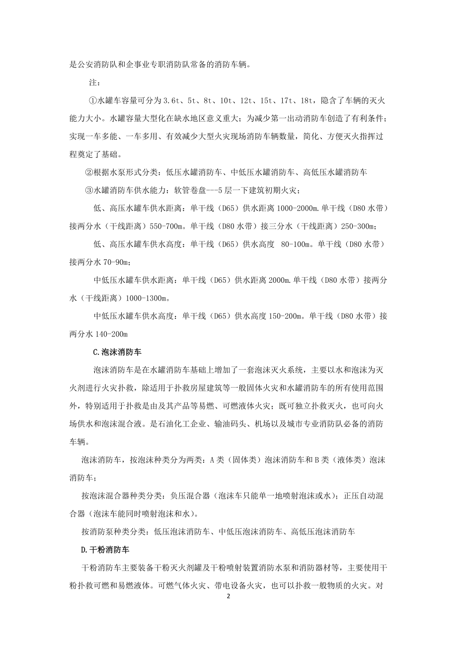 消防器材资料库.docx_第2页