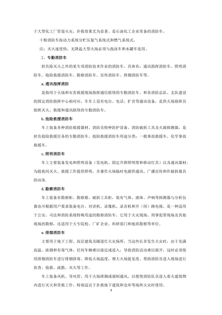 消防器材资料库.docx_第3页